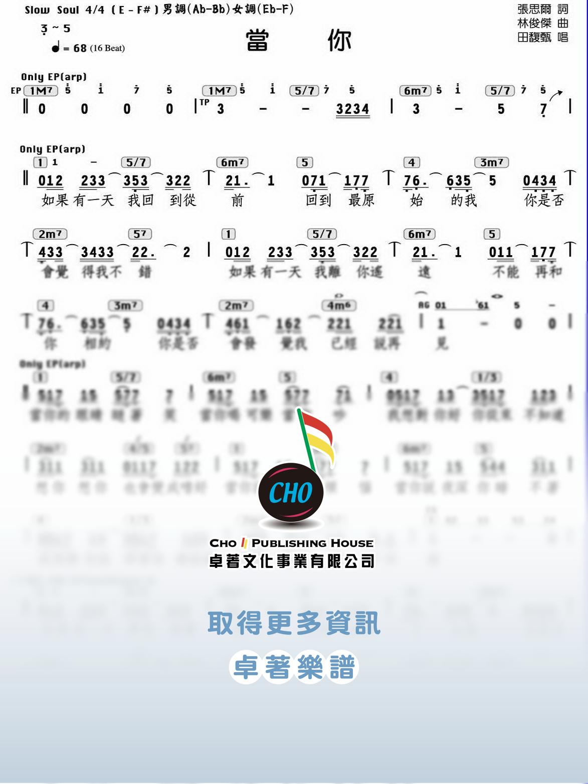 當你